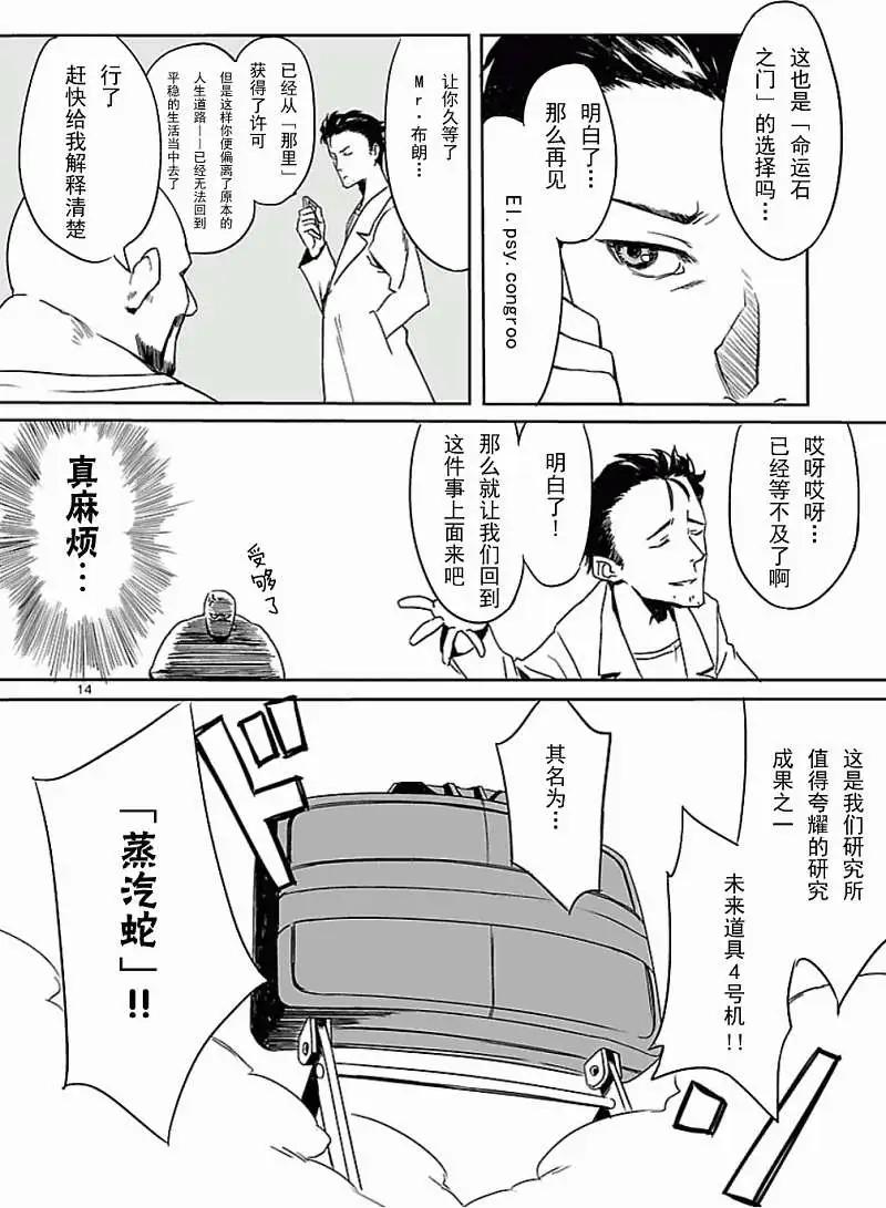《命运石之门 恩仇的布朗运动》第01回 第14页