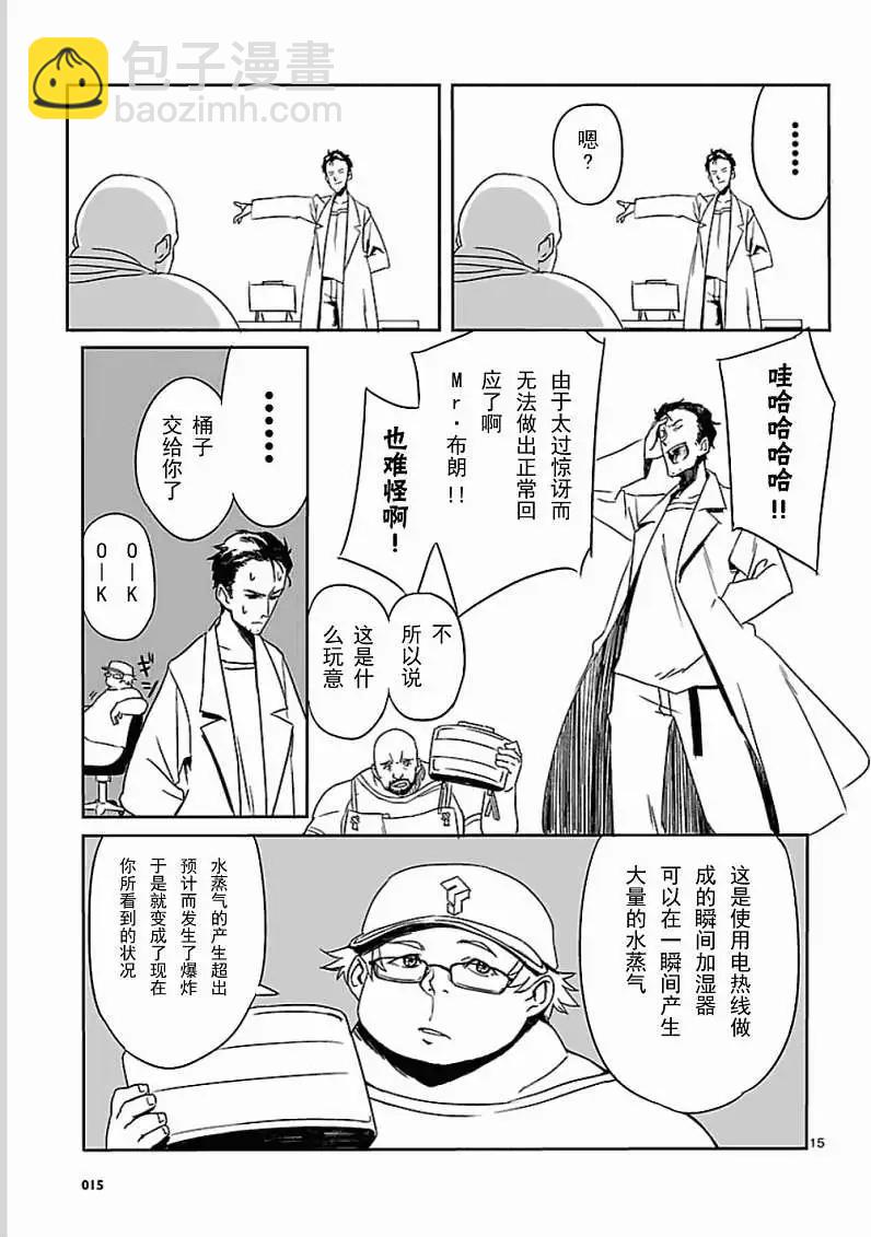 《命运石之门 恩仇的布朗运动》第01回 第15页