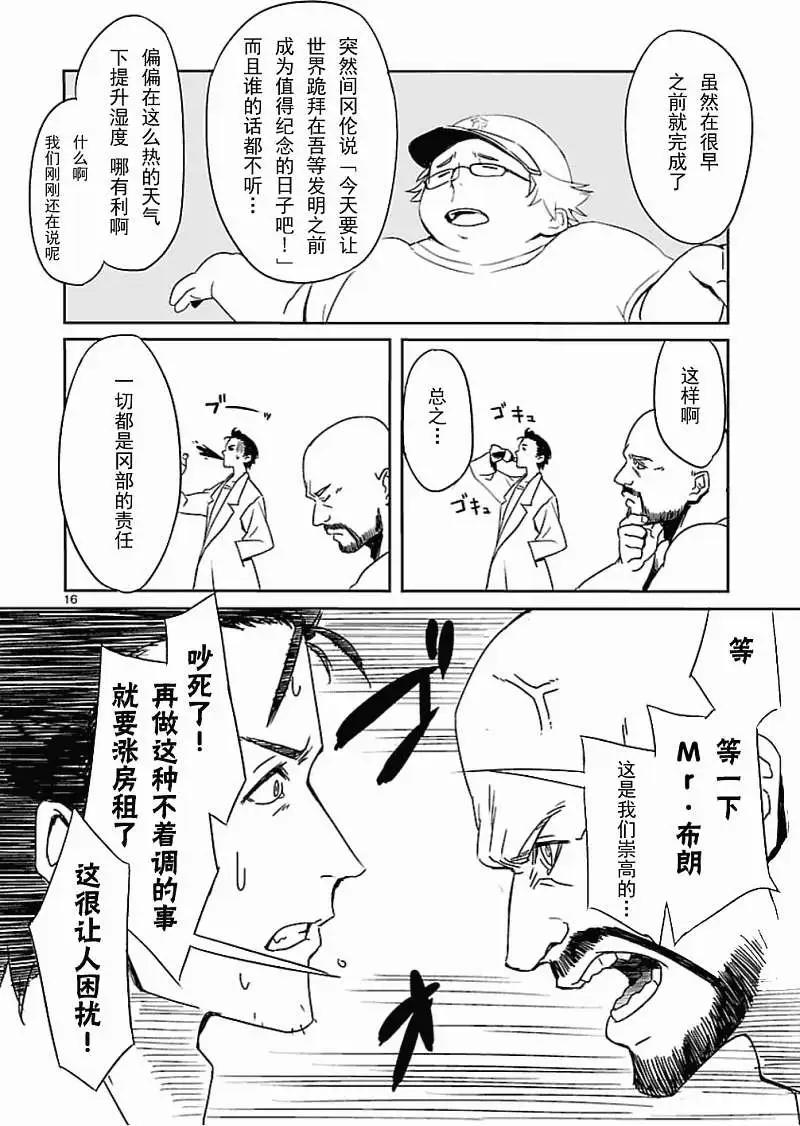 《命运石之门 恩仇的布朗运动》第01回 第16页