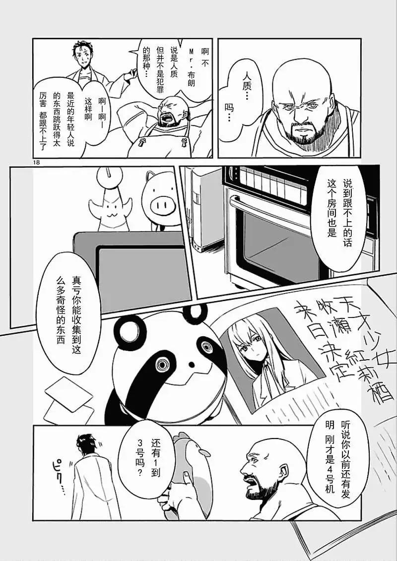 《命运石之门 恩仇的布朗运动》第01回 第18页