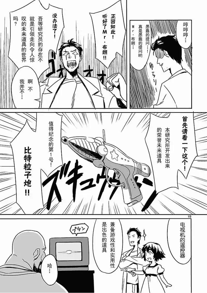 《命运石之门 恩仇的布朗运动》第01回 第19页
