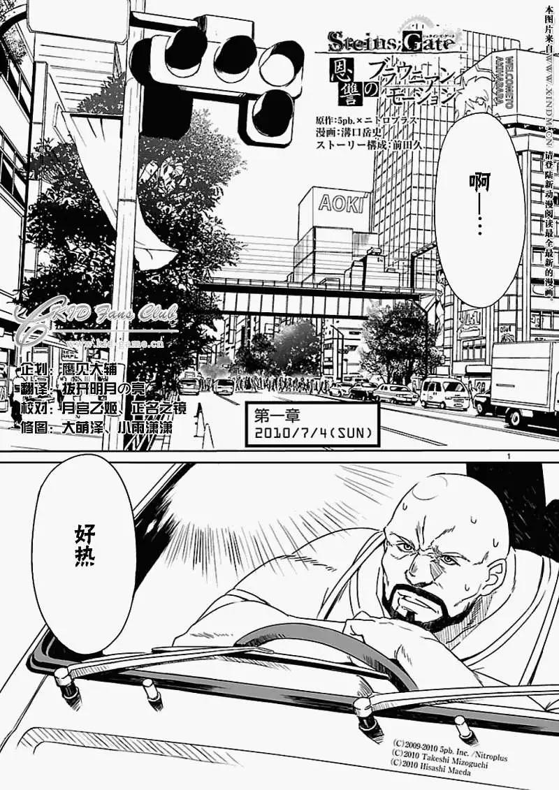 《命运石之门 恩仇的布朗运动》第01回 第1页