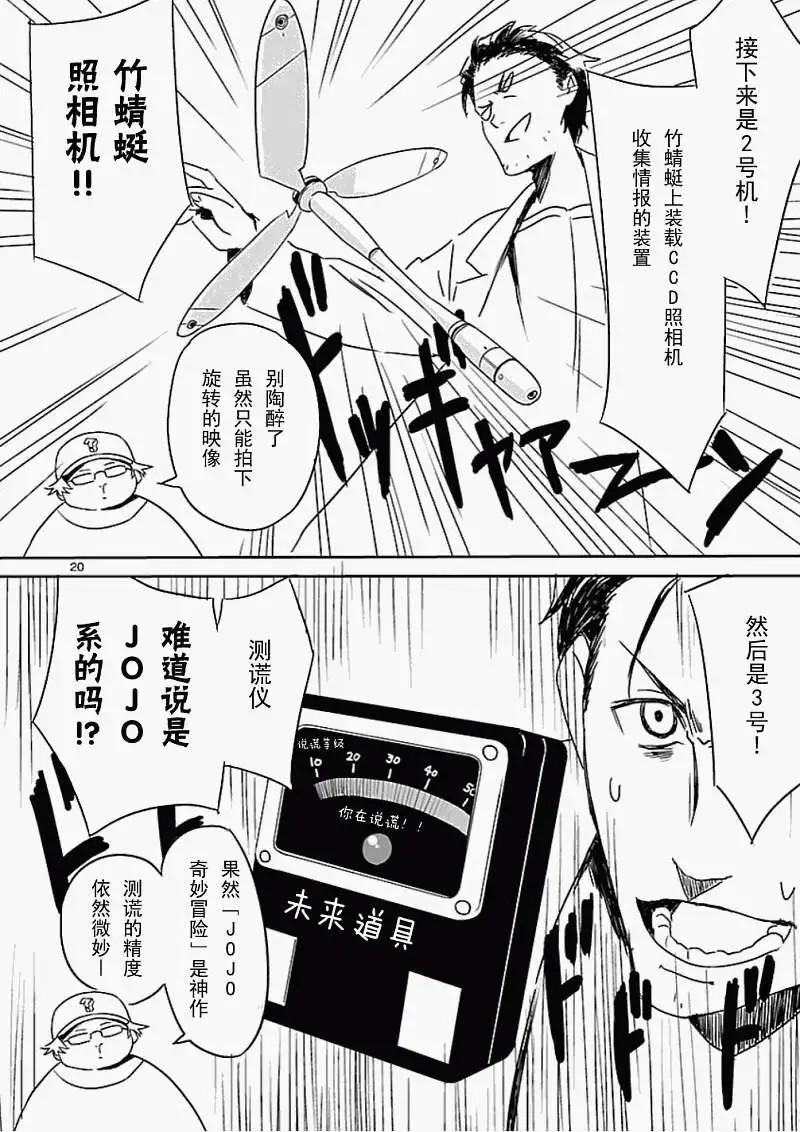 《命运石之门 恩仇的布朗运动》第01回 第20页