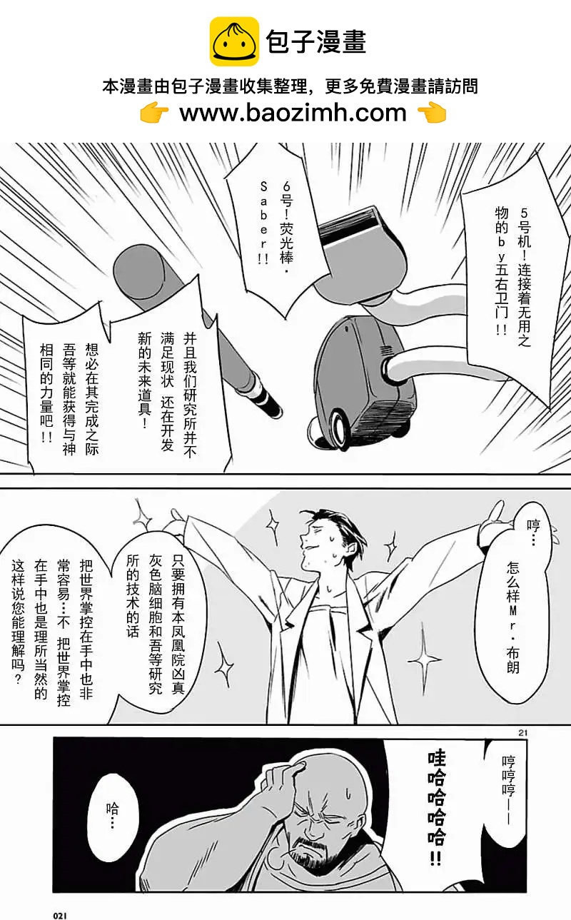 《命运石之门 恩仇的布朗运动》第01回 第21页