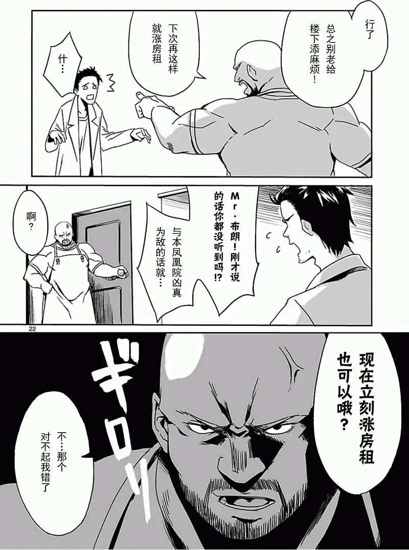 《命运石之门 恩仇的布朗运动》第01回 第22页