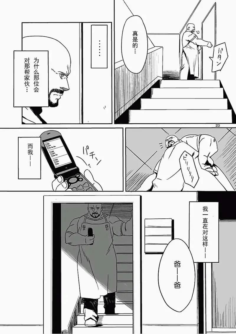 《命运石之门 恩仇的布朗运动》第01回 第23页