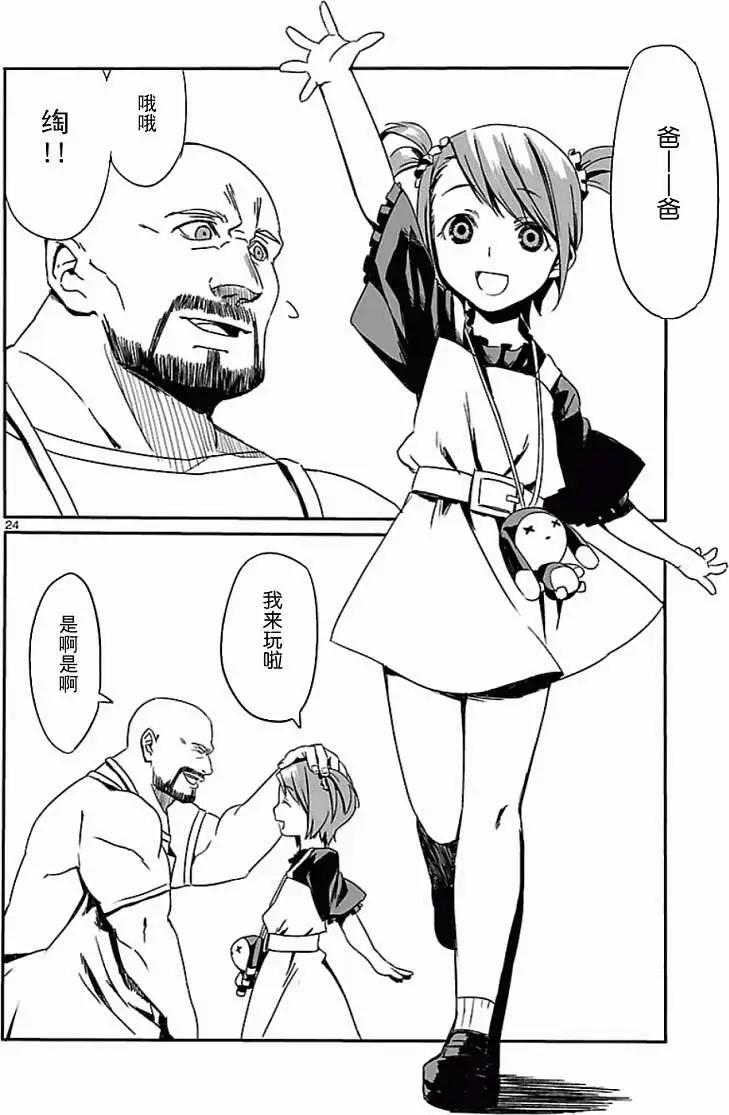 《命运石之门 恩仇的布朗运动》第01回 第24页