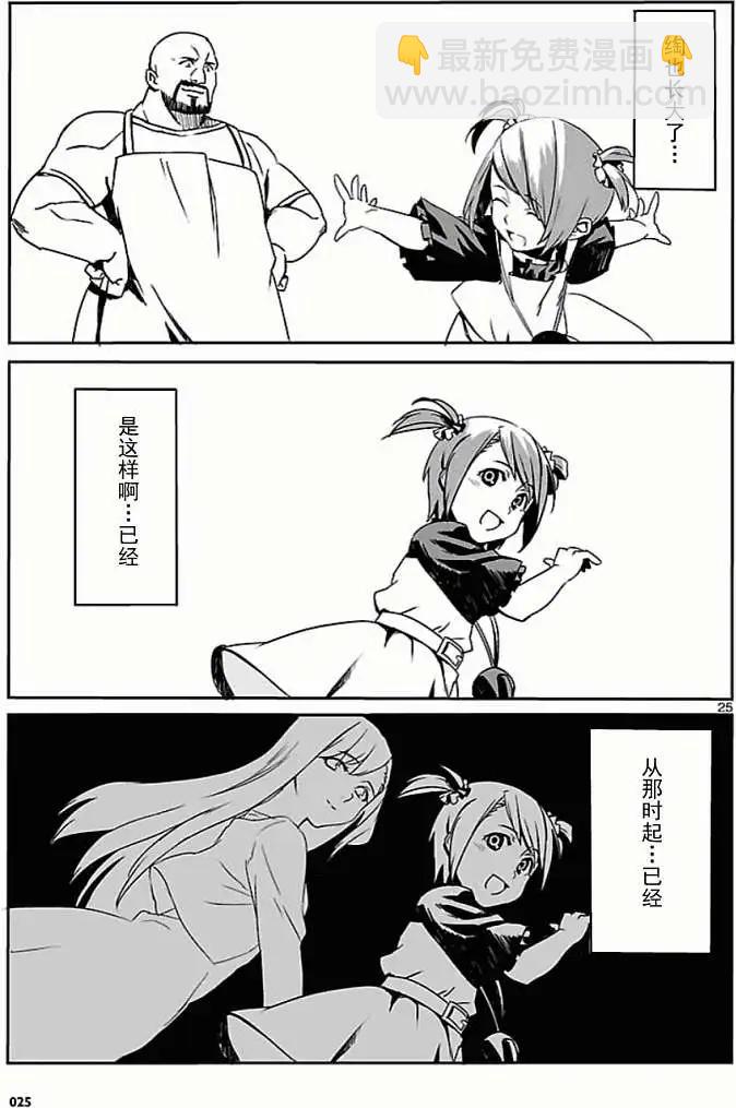 《命运石之门 恩仇的布朗运动》第01回 第25页