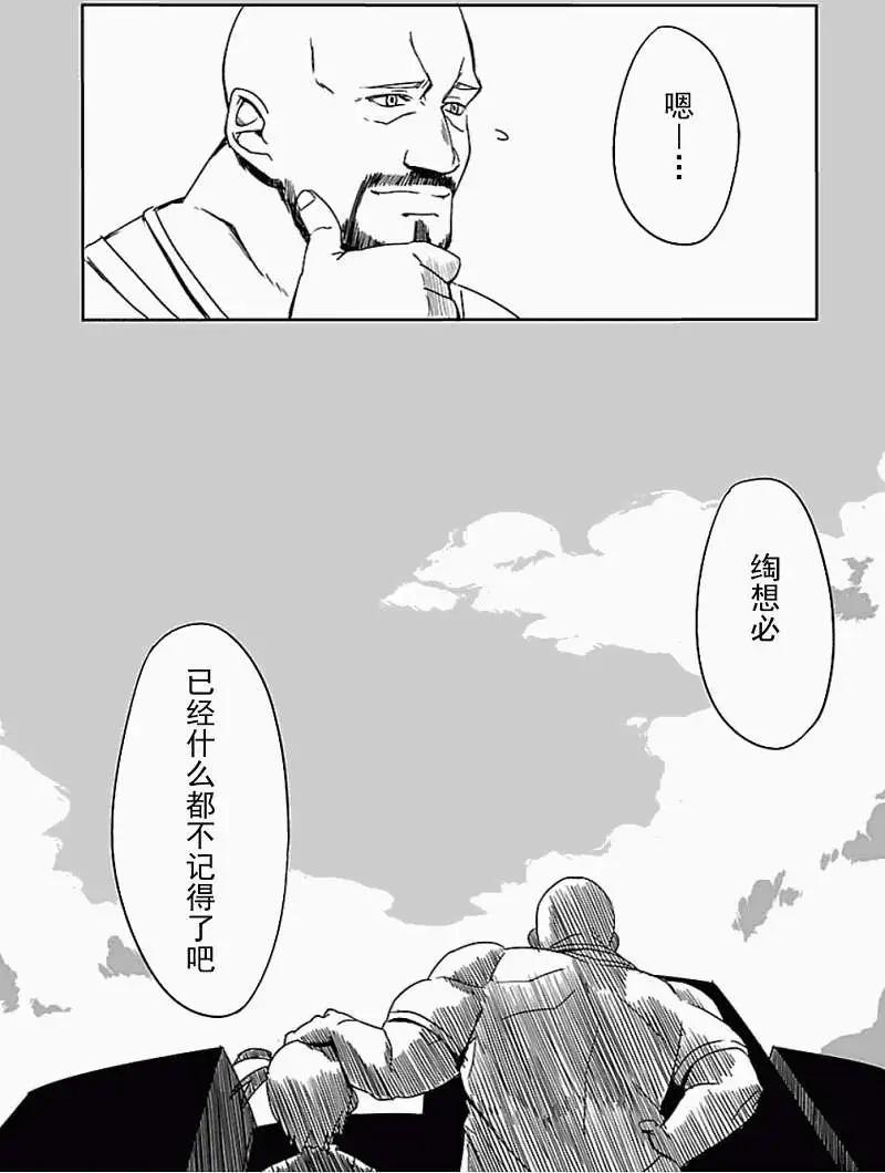 《命运石之门 恩仇的布朗运动》第01回 第27页