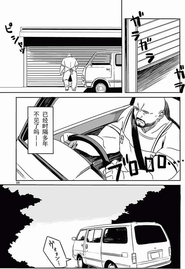 《命运石之门 恩仇的布朗运动》第01回 第28页