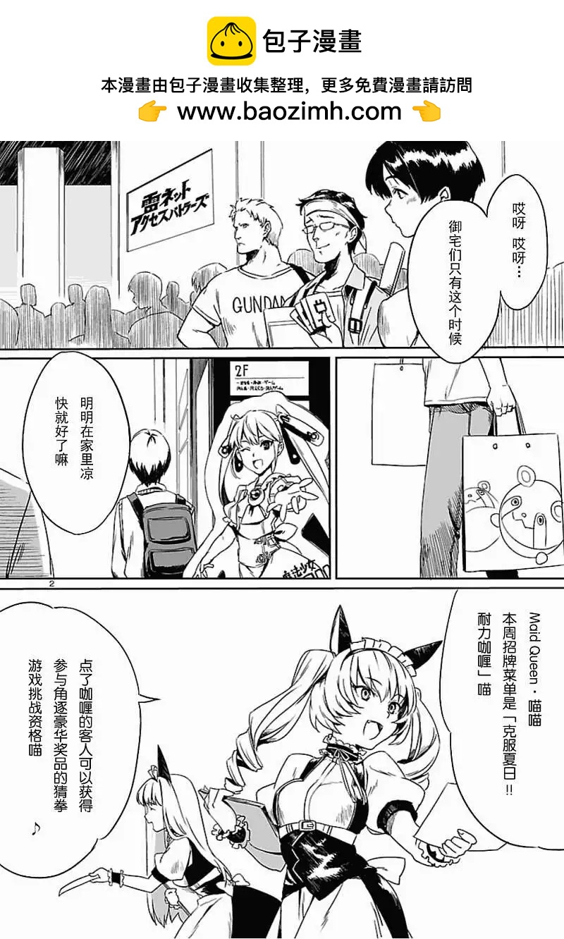 《命运石之门 恩仇的布朗运动》第01回 第2页