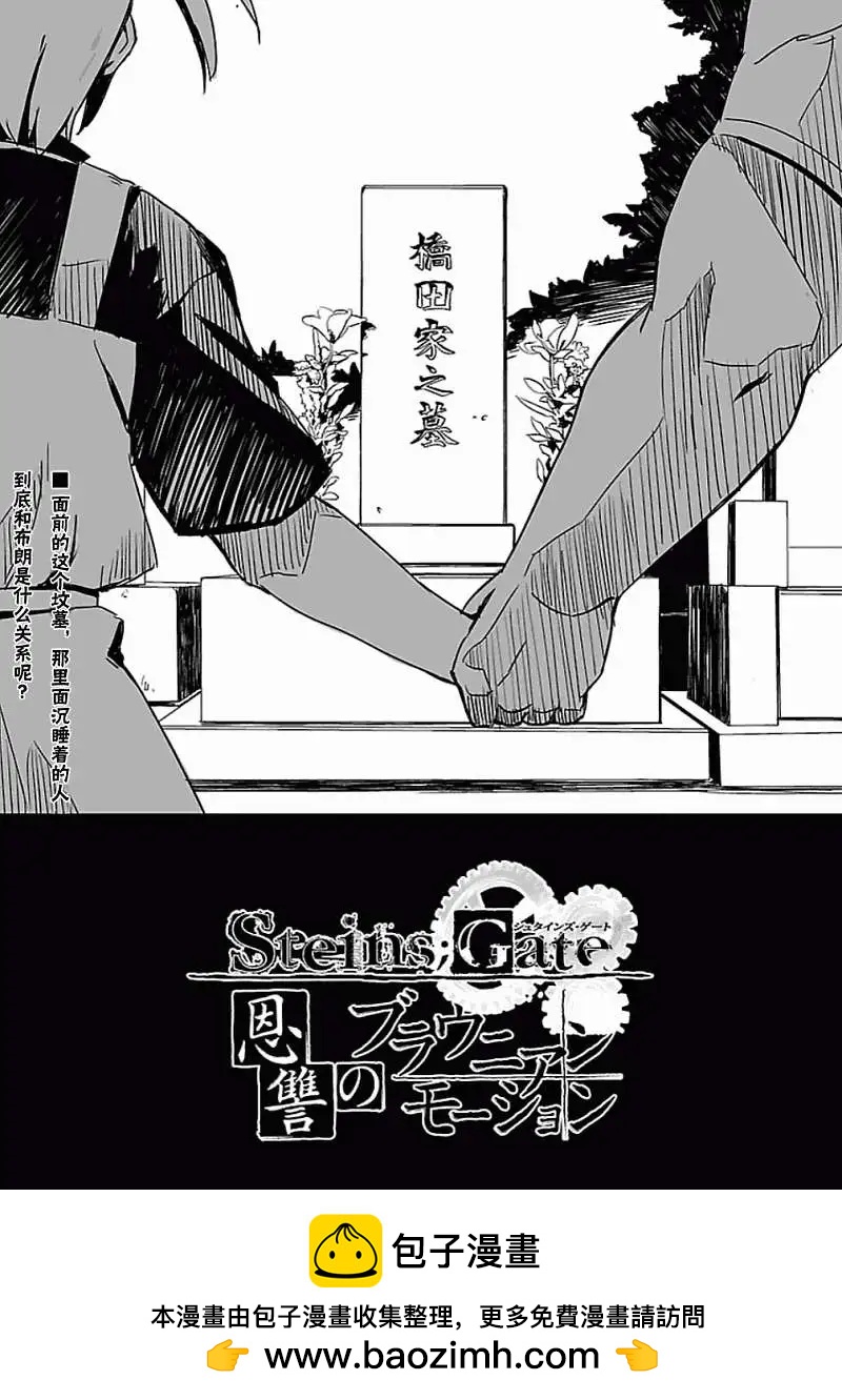 《命运石之门 恩仇的布朗运动》第01回 第30页
