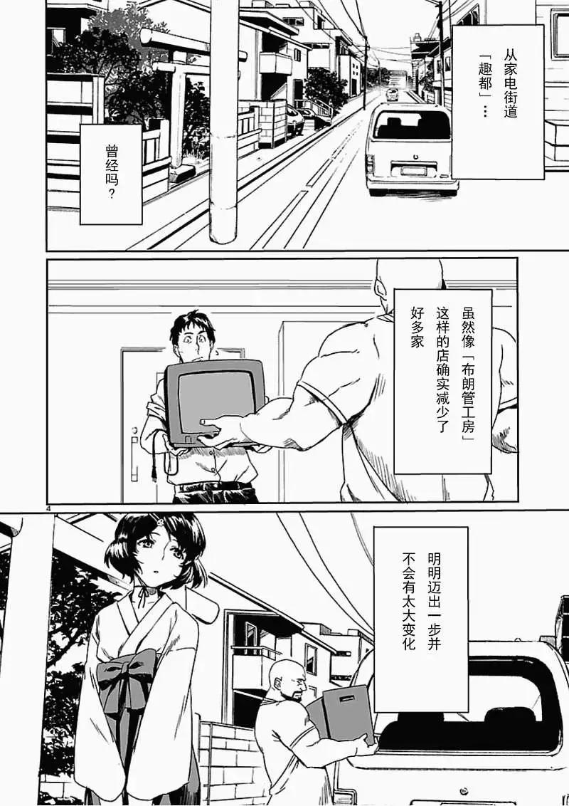 《命运石之门 恩仇的布朗运动》第01回 第4页