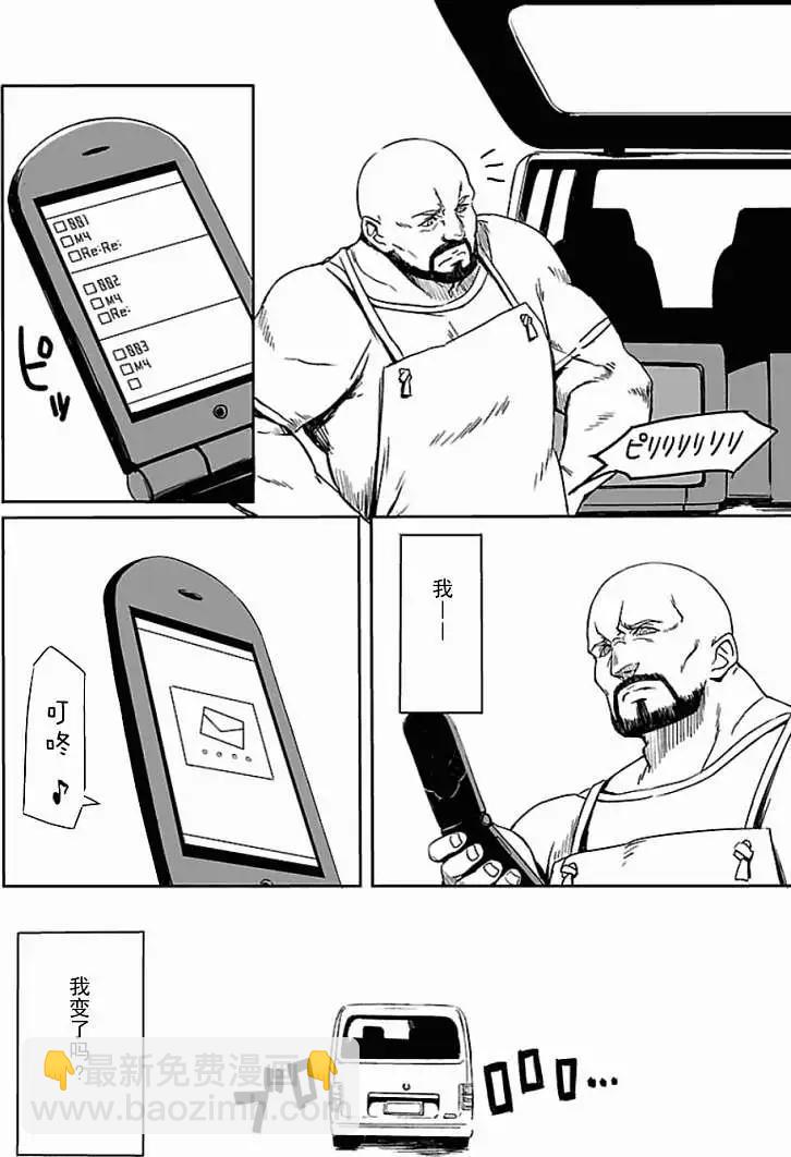 《命运石之门 恩仇的布朗运动》第01回 第5页