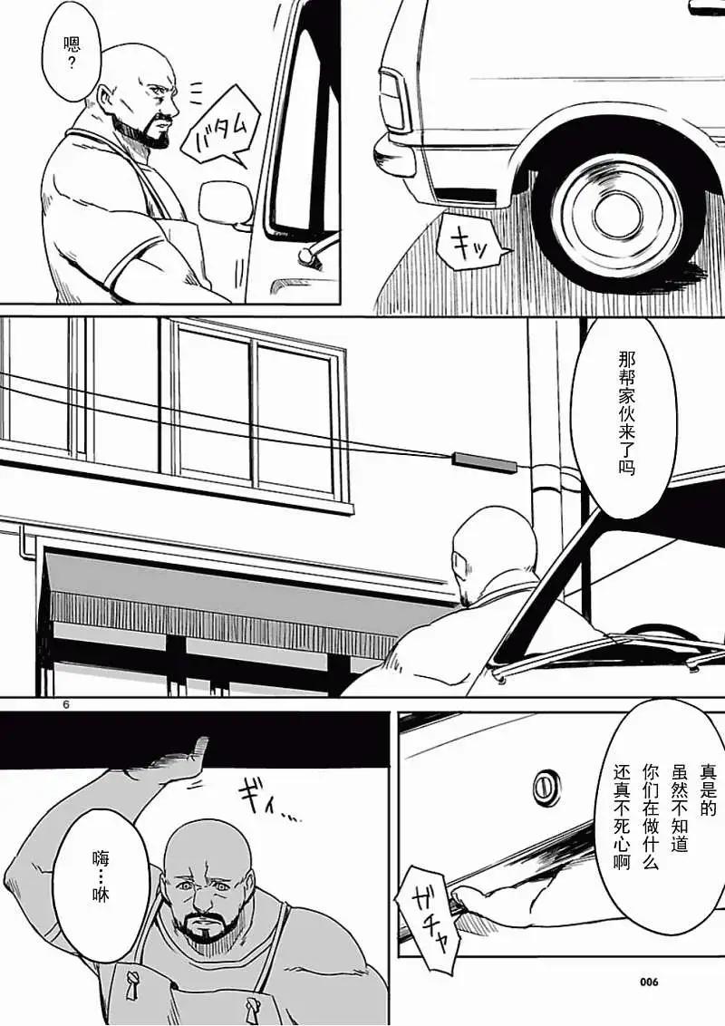 《命运石之门 恩仇的布朗运动》第01回 第6页