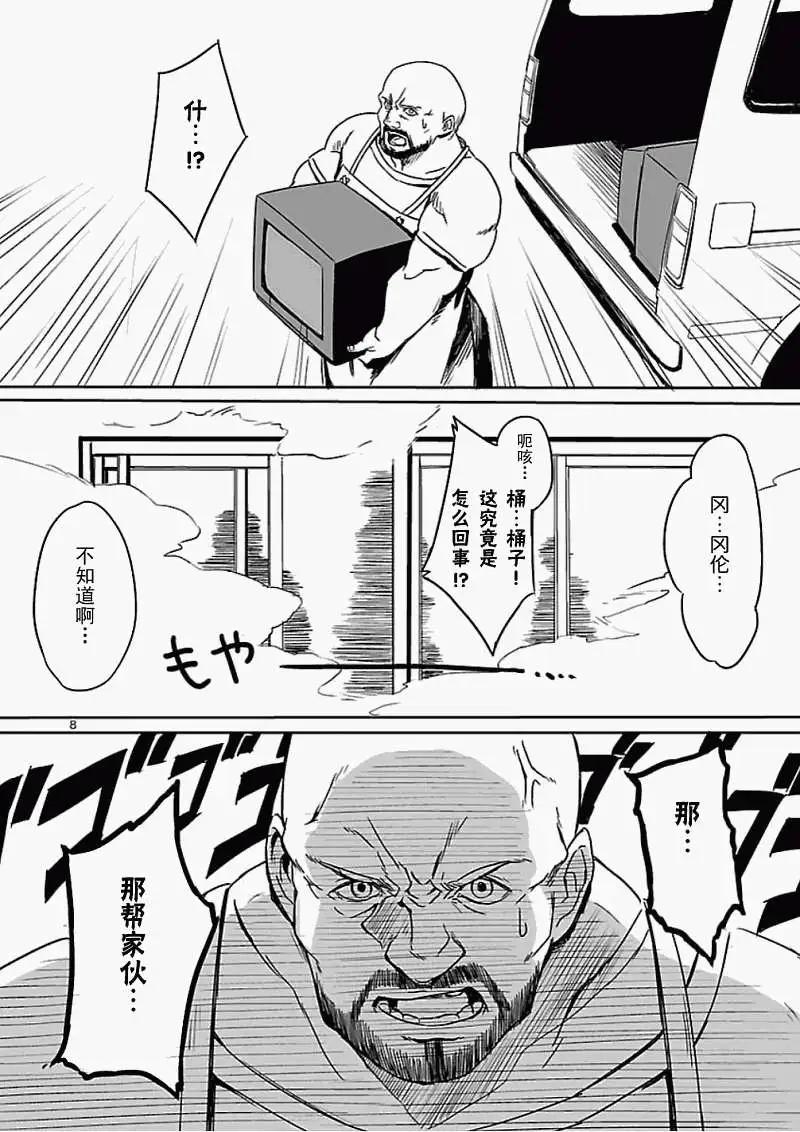 《命运石之门 恩仇的布朗运动》第01回 第8页