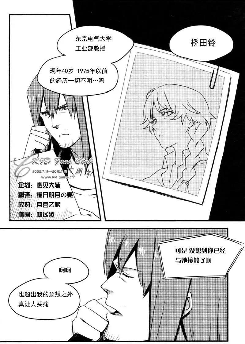 《命运石之门 恩仇的布朗运动》第04回 第1页