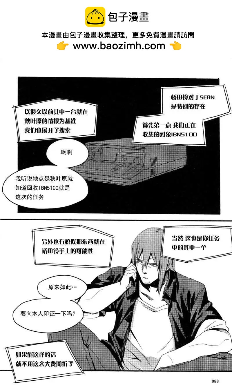 《命运石之门 恩仇的布朗运动》第04回 第2页