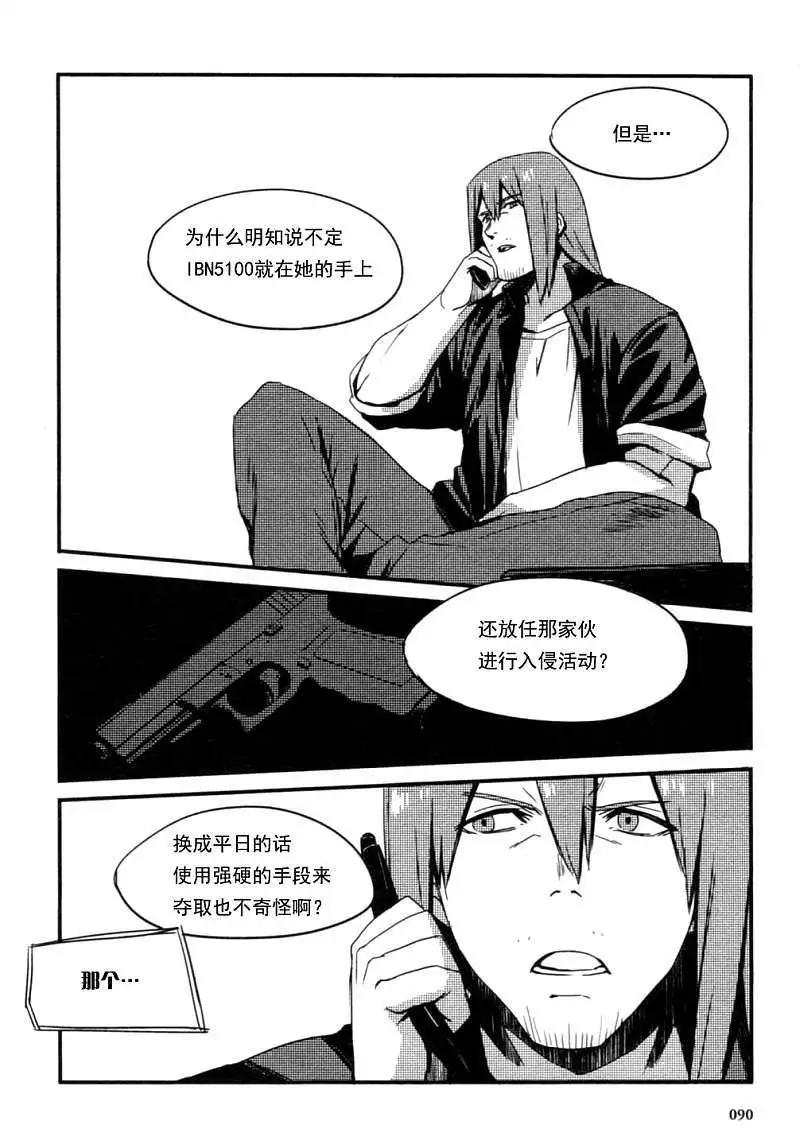 《命运石之门 恩仇的布朗运动》第04回 第4页