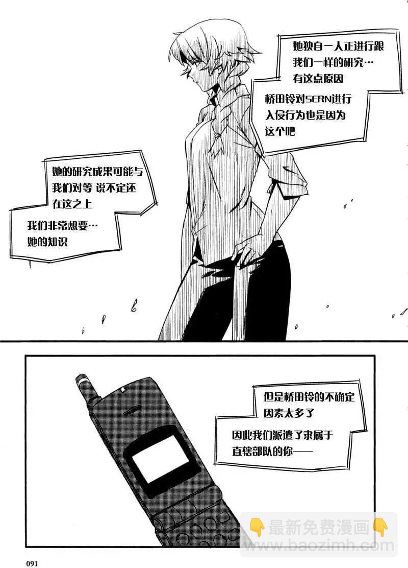 《命运石之门 恩仇的布朗运动》第04回 第5页