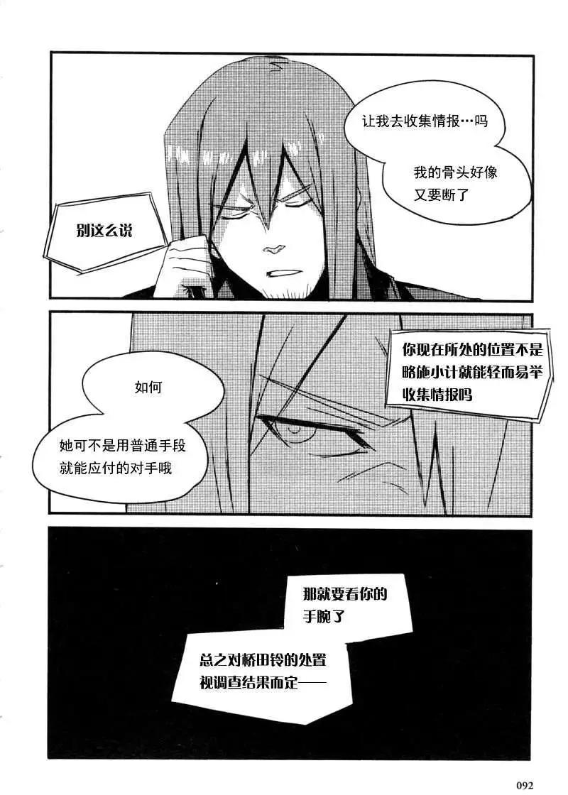 《命运石之门 恩仇的布朗运动》第04回 第6页