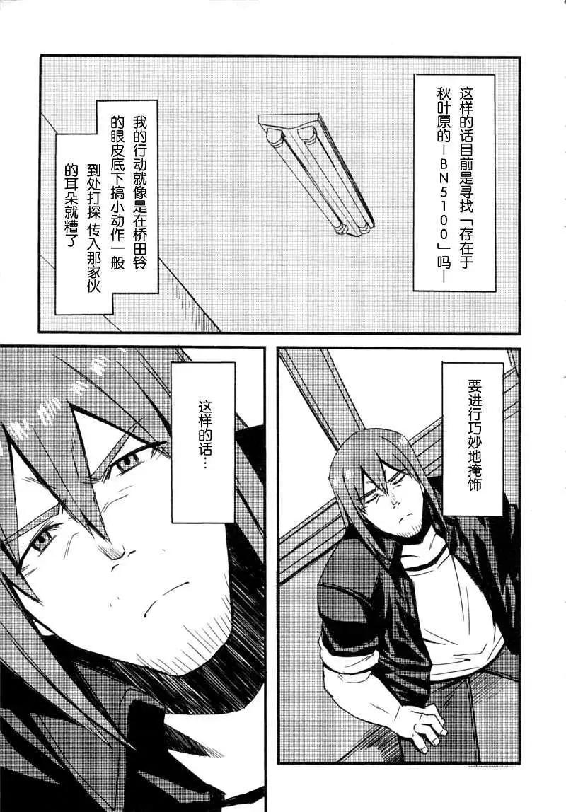 《命运石之门 恩仇的布朗运动》第04回 第9页