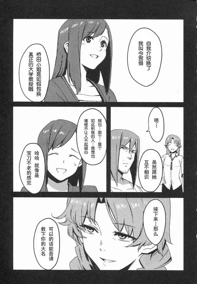 《命运石之门 恩仇的布朗运动》第03回 第17页