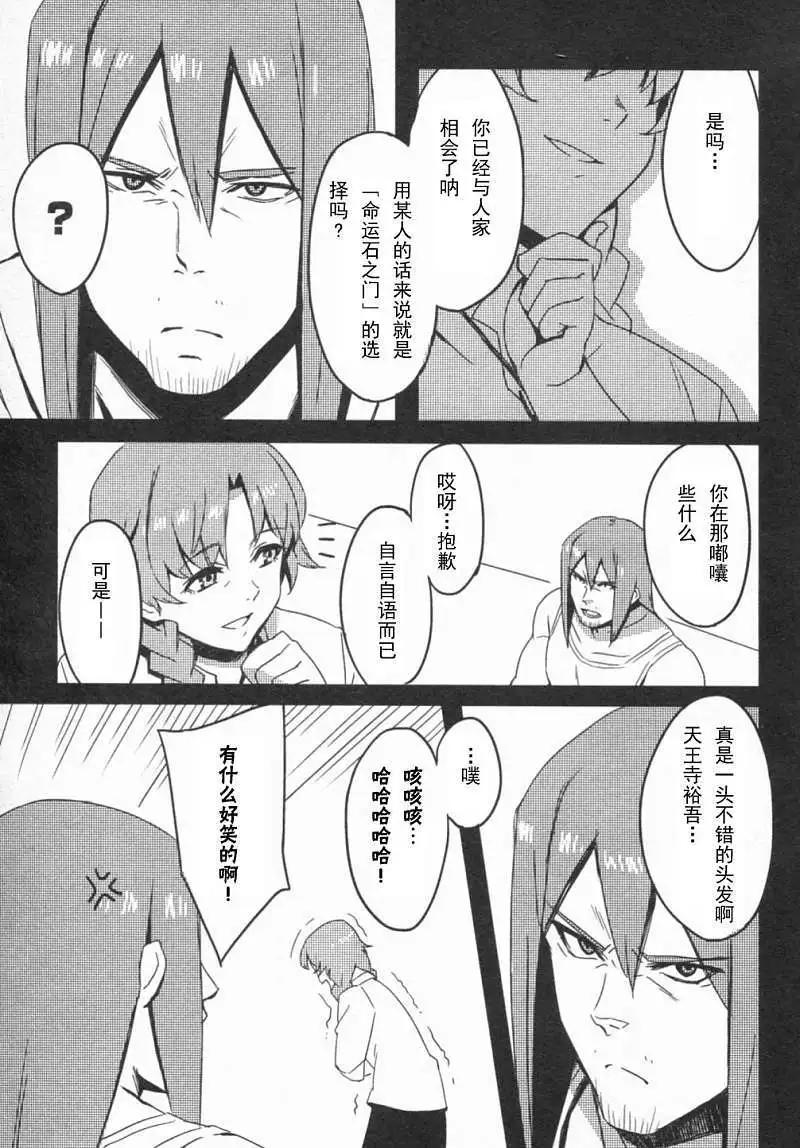 《命运石之门 恩仇的布朗运动》第03回 第19页