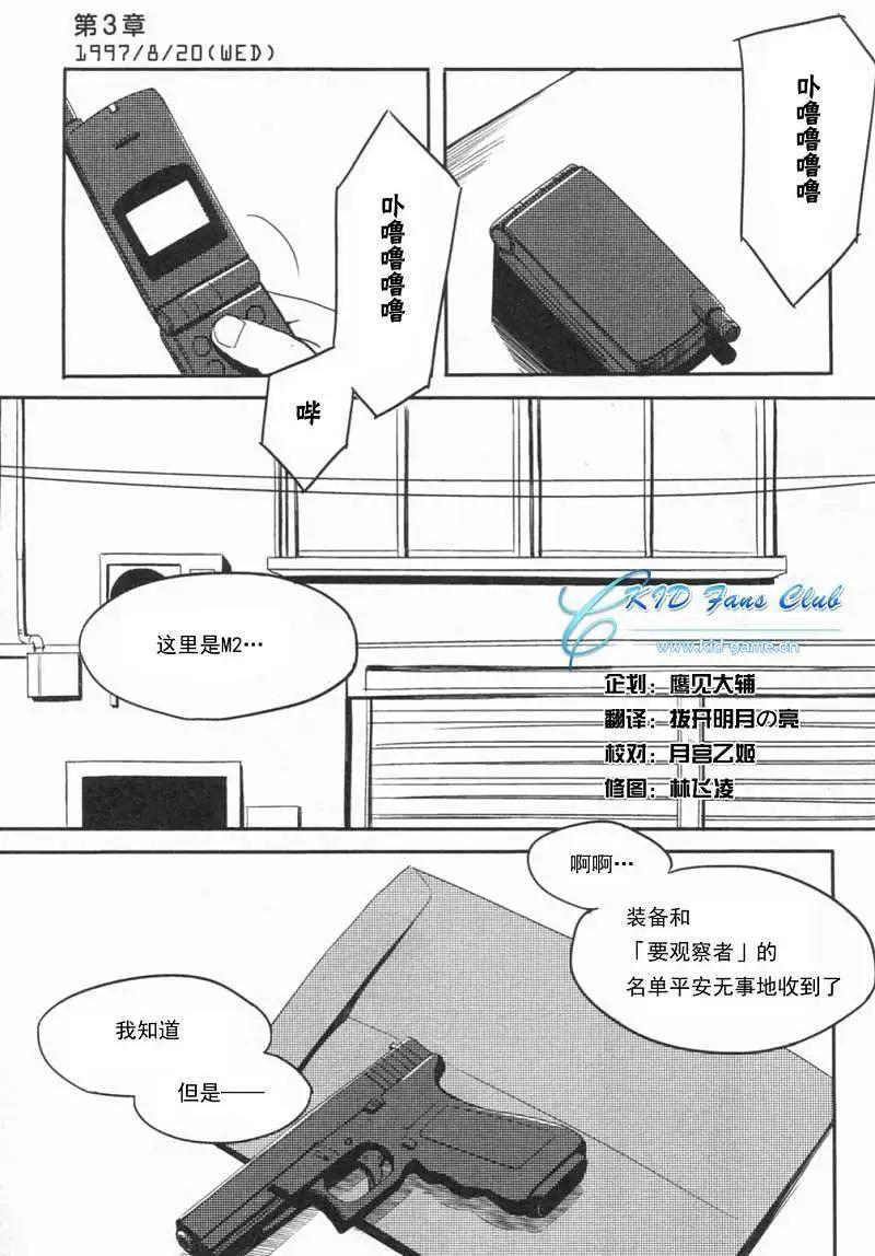《命运石之门 恩仇的布朗运动》第03回 第1页