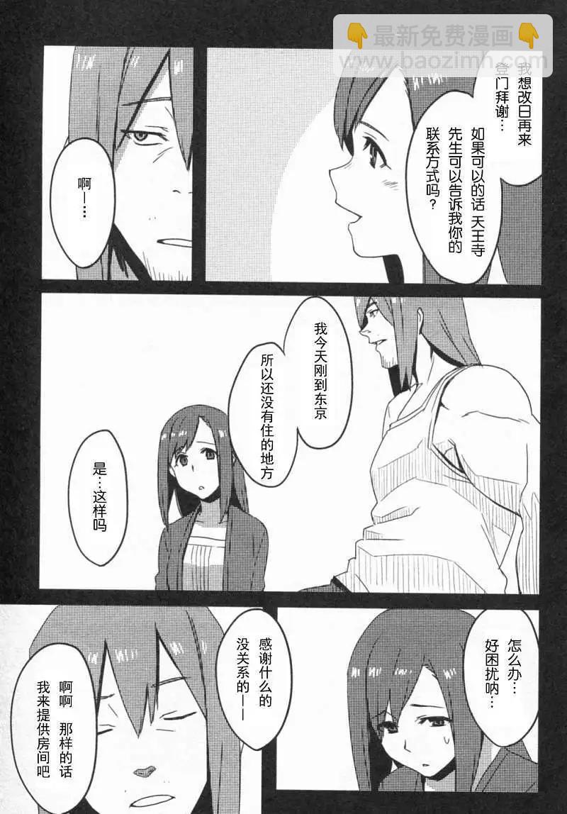 《命运石之门 恩仇的布朗运动》第03回 第21页