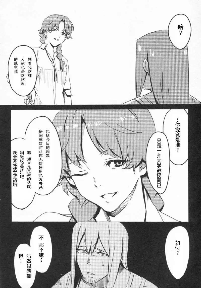 《命运石之门 恩仇的布朗运动》第03回 第22页