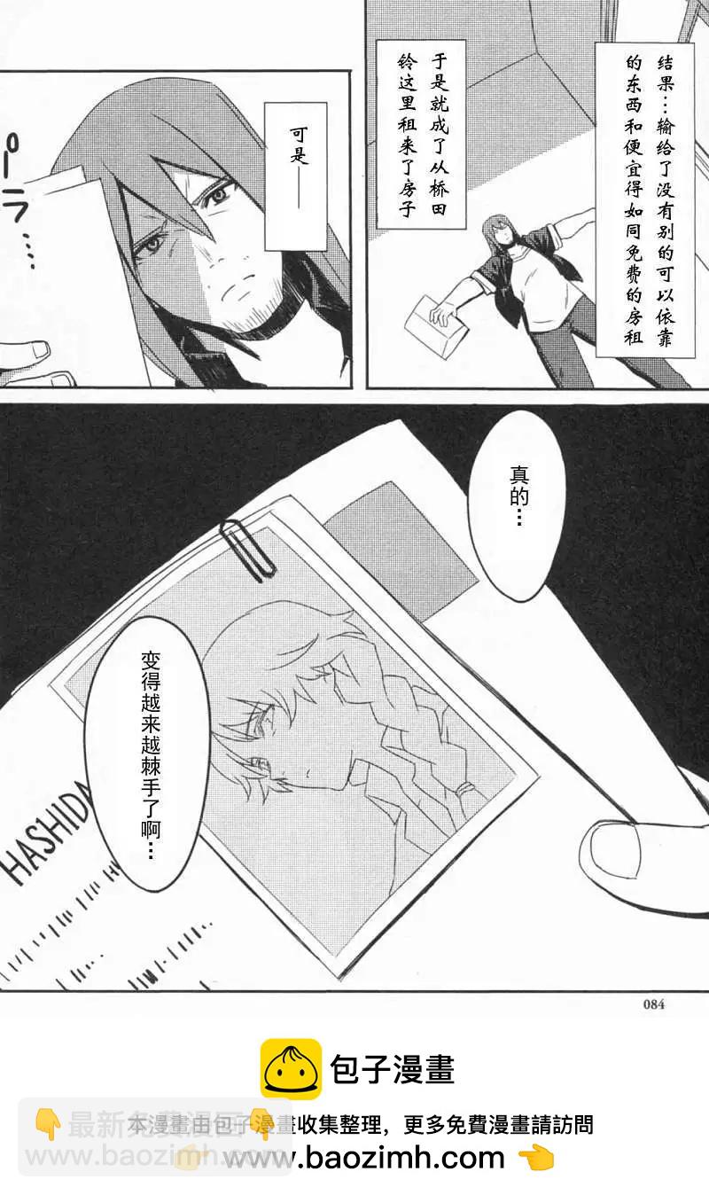 《命运石之门 恩仇的布朗运动》第03回 第24页