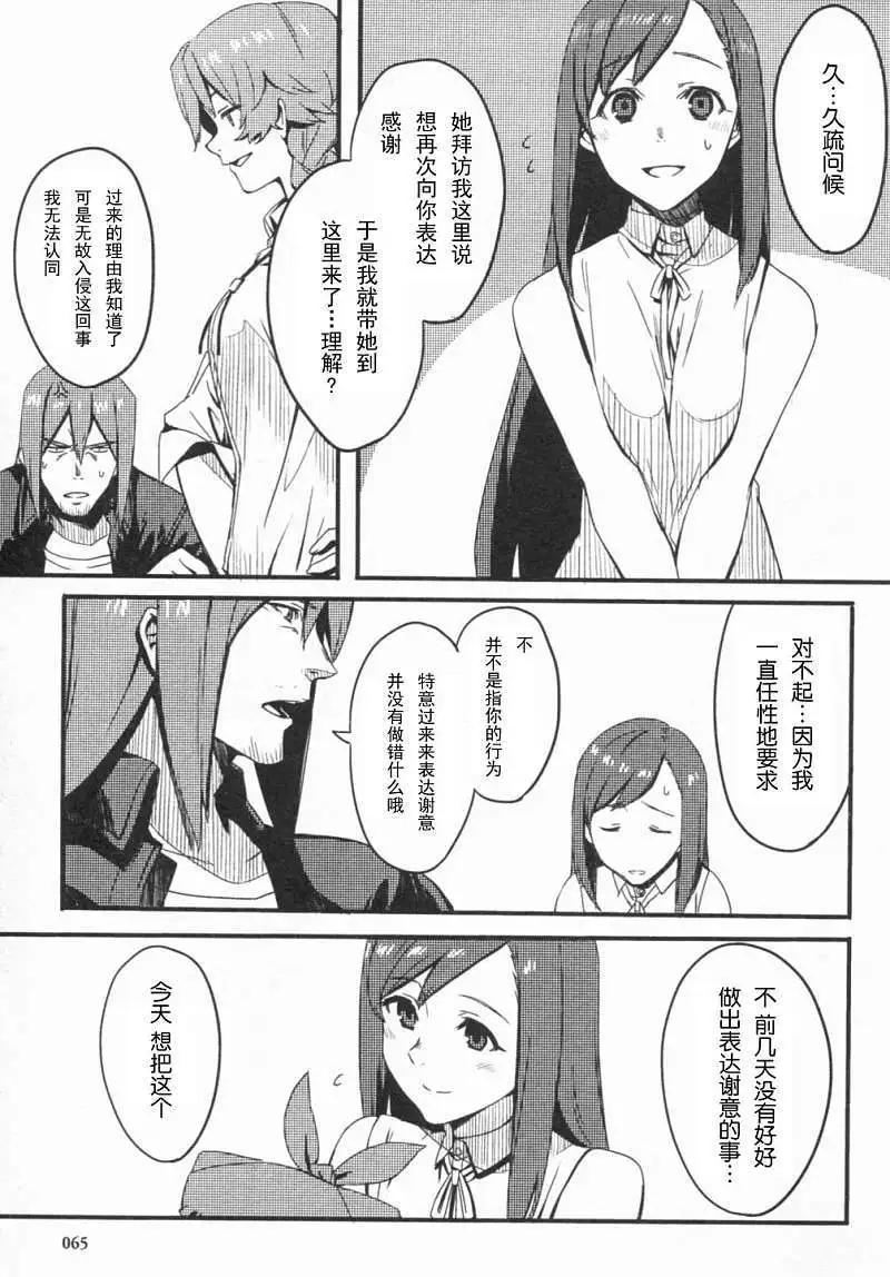 《命运石之门 恩仇的布朗运动》第03回 第5页