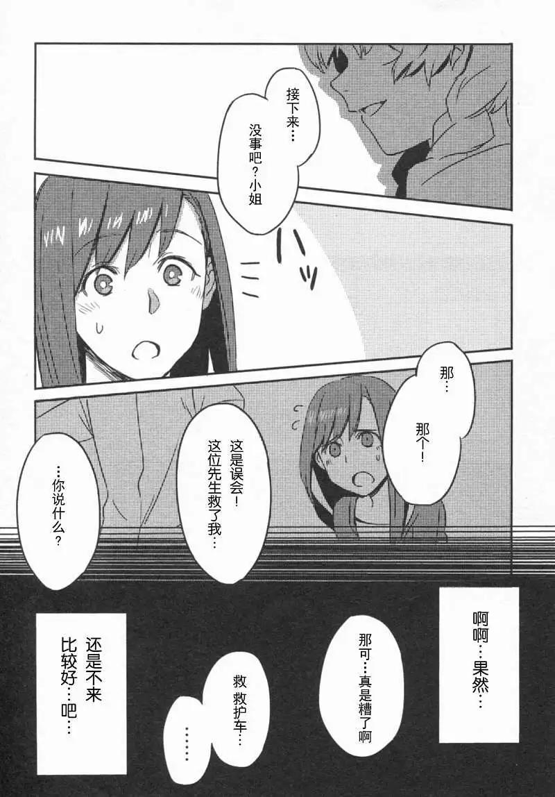 《命运石之门 恩仇的布朗运动》第02回 第18页