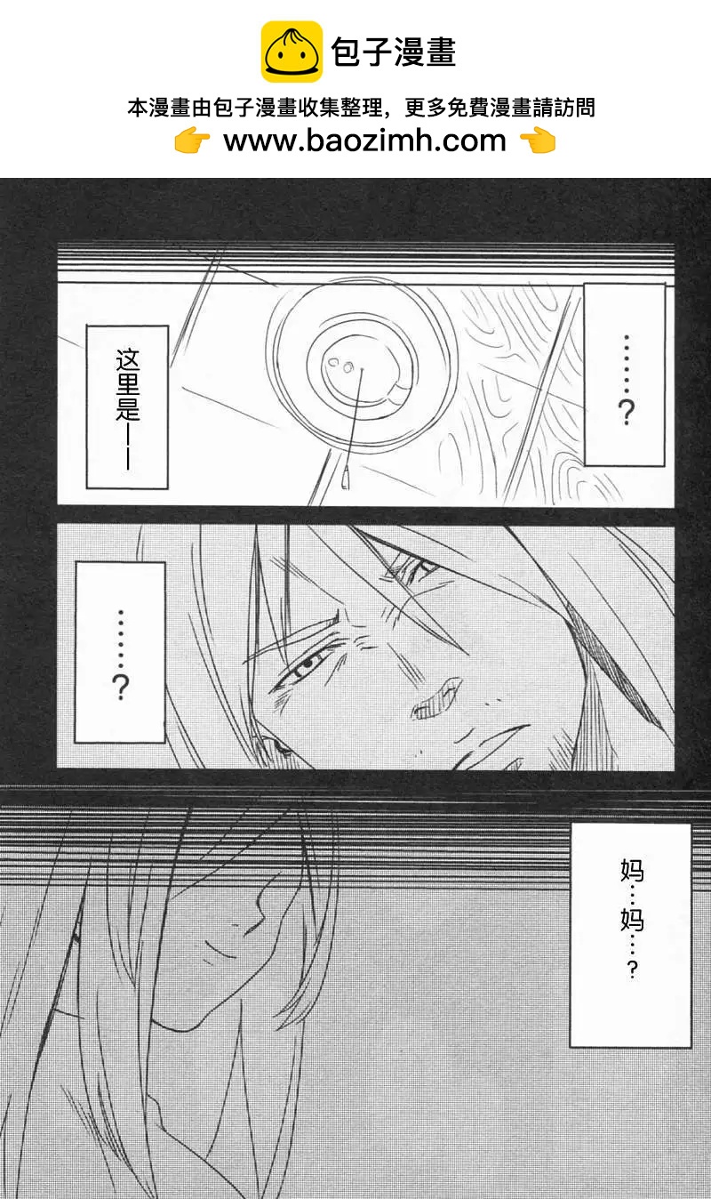 《命运石之门 恩仇的布朗运动》第02回 第19页