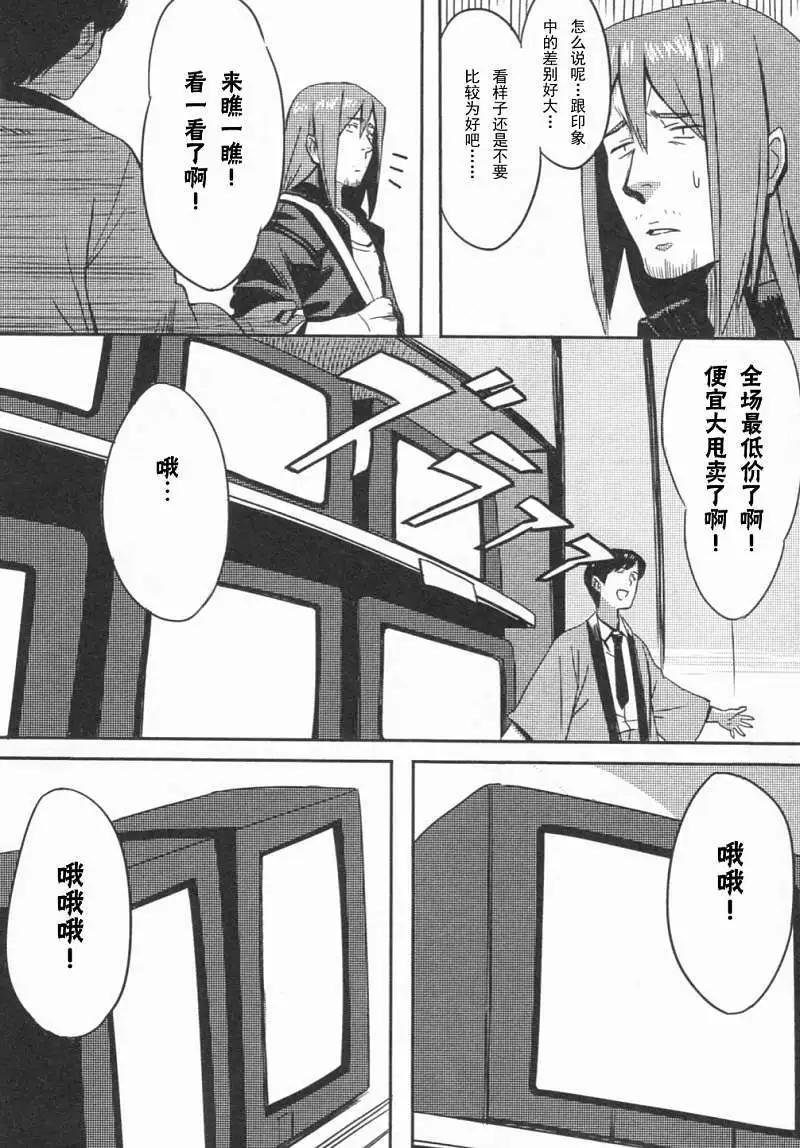 《命运石之门 恩仇的布朗运动》第02回 第9页