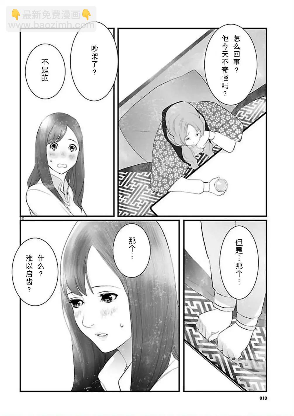 《命运石之门 恩仇的布朗运动》第06回 第10页