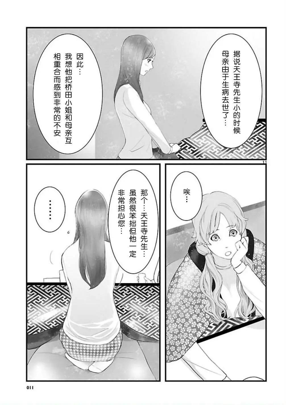 《命运石之门 恩仇的布朗运动》第06回 第11页
