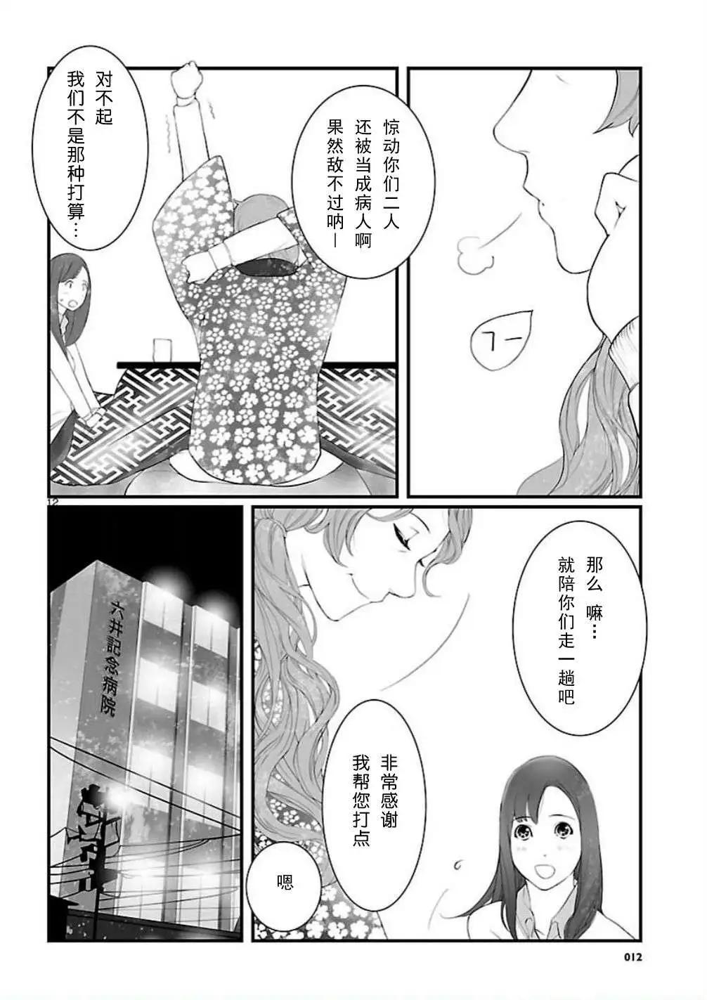 《命运石之门 恩仇的布朗运动》第06回 第12页
