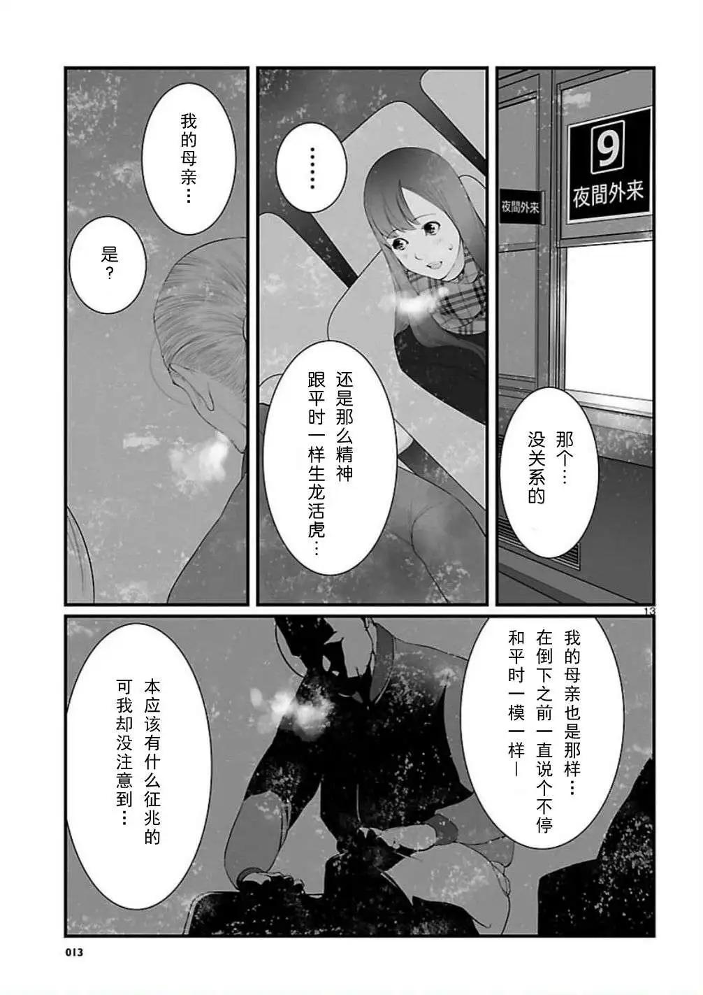 《命运石之门 恩仇的布朗运动》第06回 第13页
