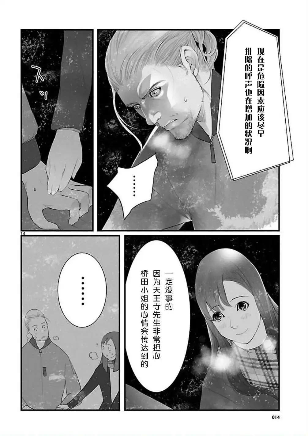《命运石之门 恩仇的布朗运动》第06回 第14页