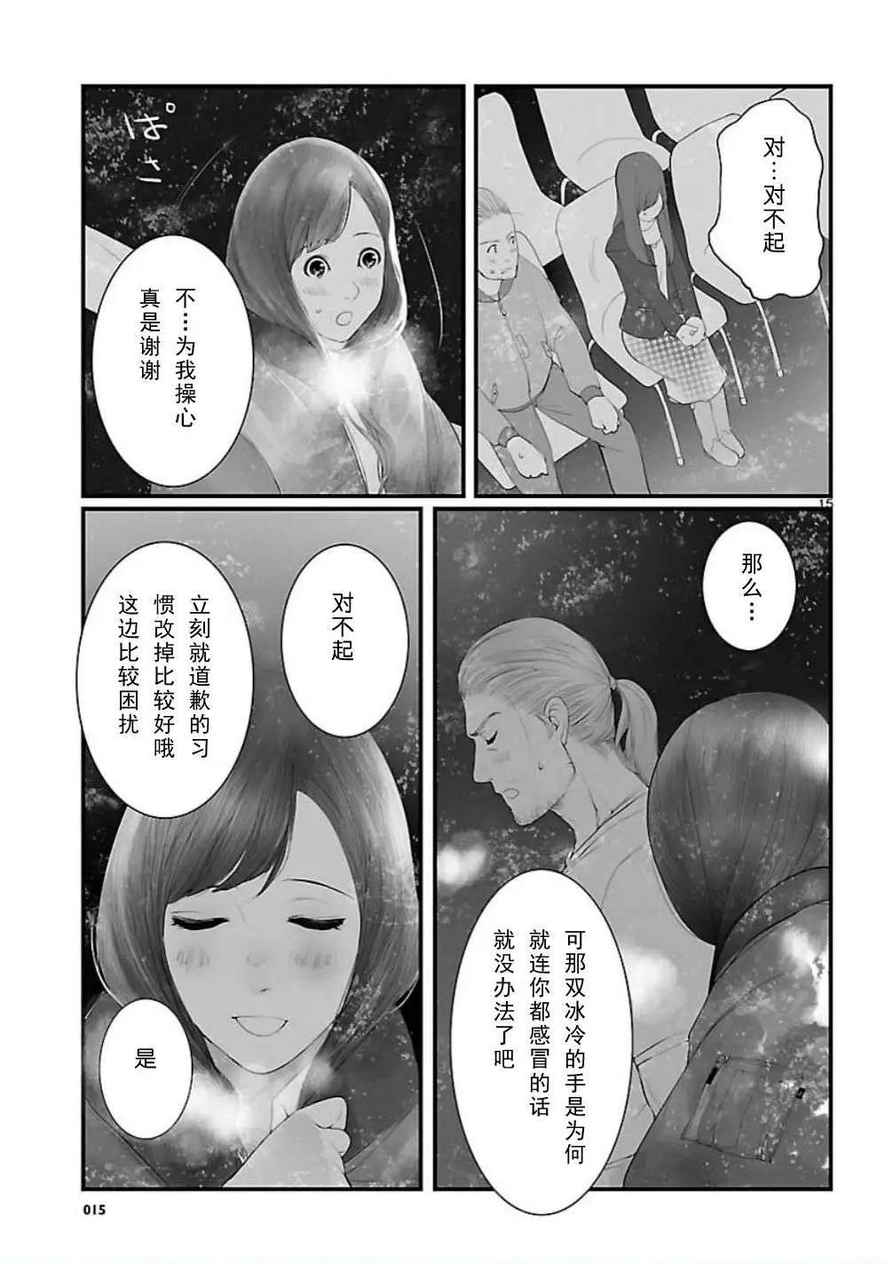 《命运石之门 恩仇的布朗运动》第06回 第15页