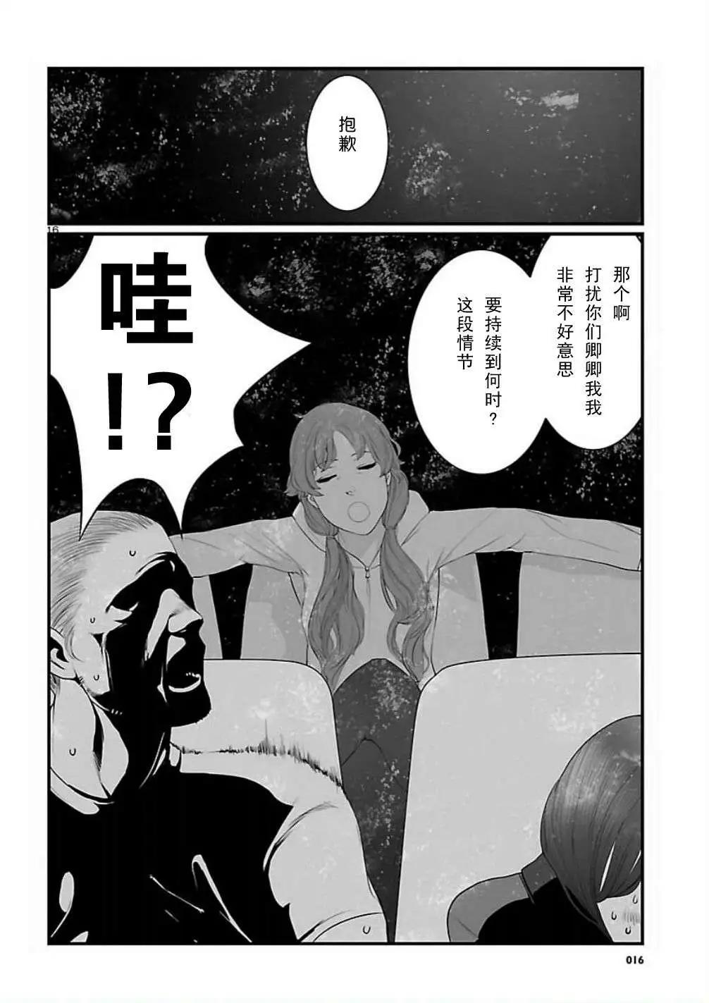 《命运石之门 恩仇的布朗运动》第06回 第16页