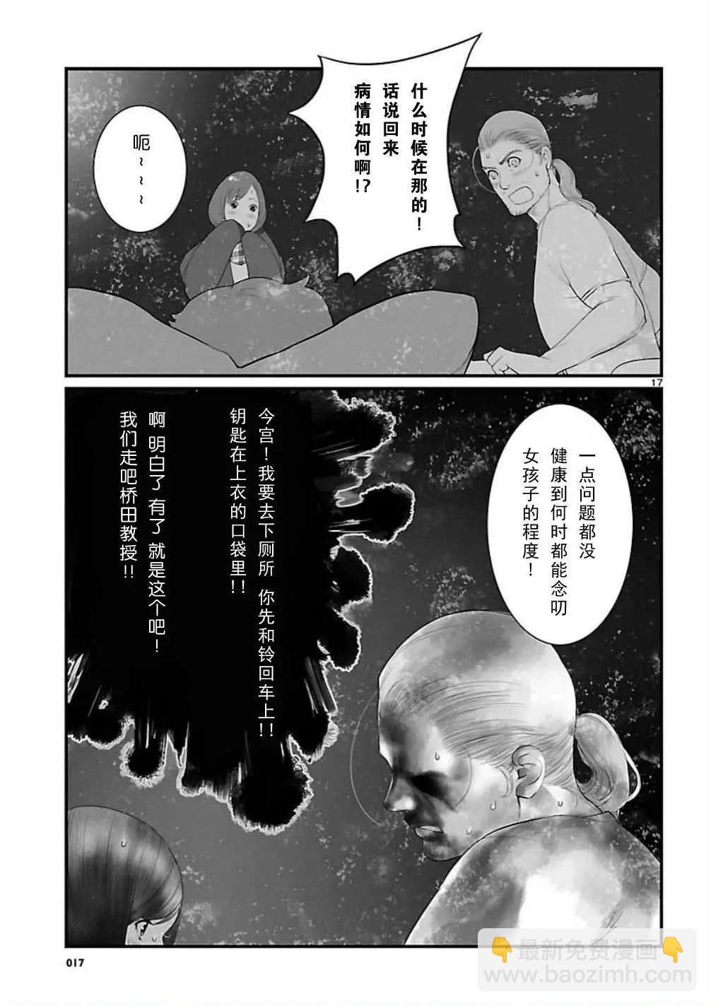 《命运石之门 恩仇的布朗运动》第06回 第17页