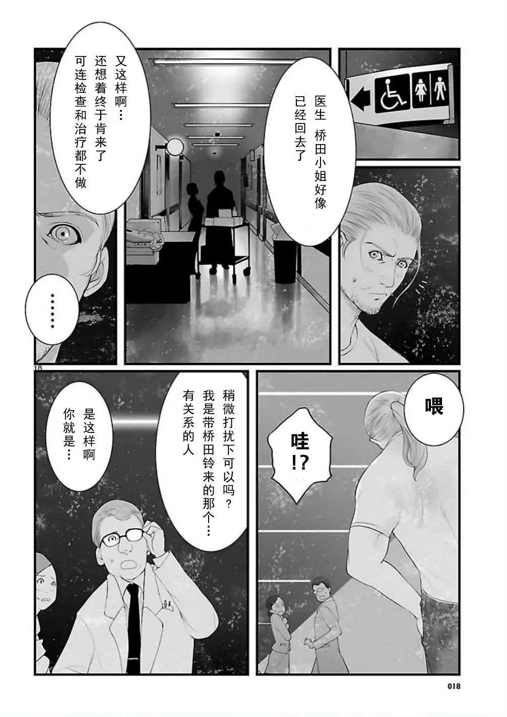 《命运石之门 恩仇的布朗运动》第06回 第18页
