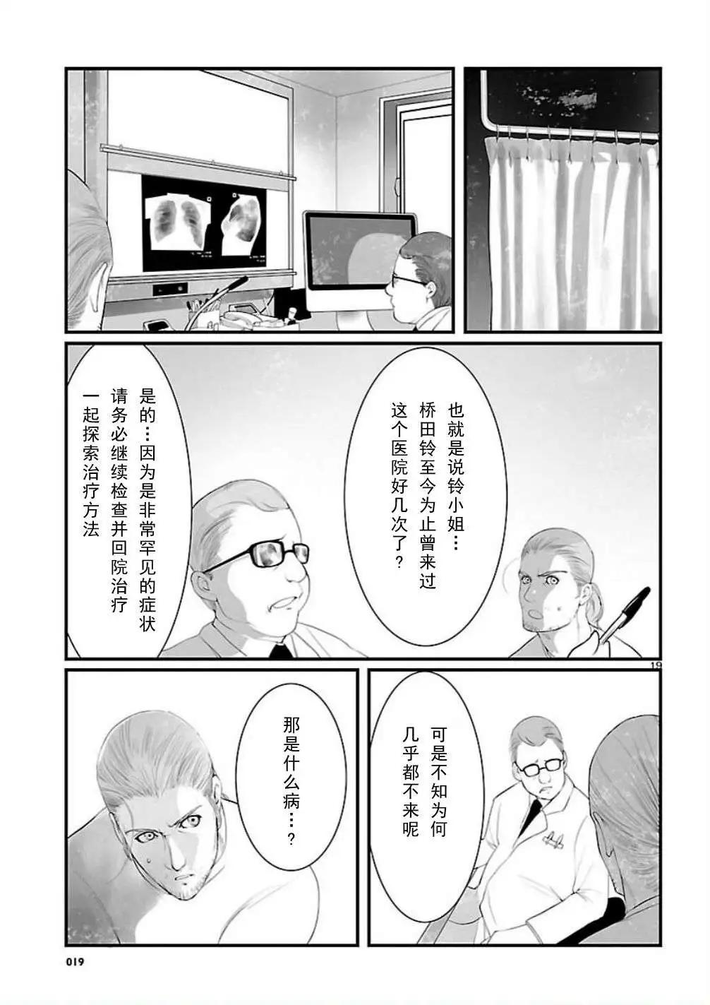 《命运石之门 恩仇的布朗运动》第06回 第19页