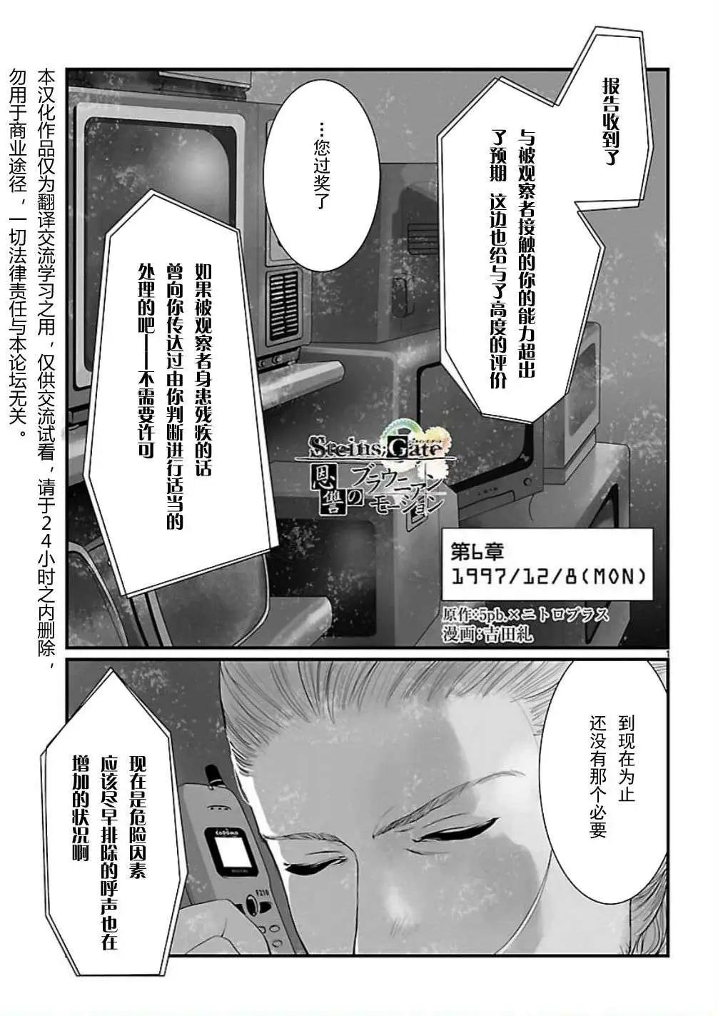 《命运石之门 恩仇的布朗运动》第06回 第1页