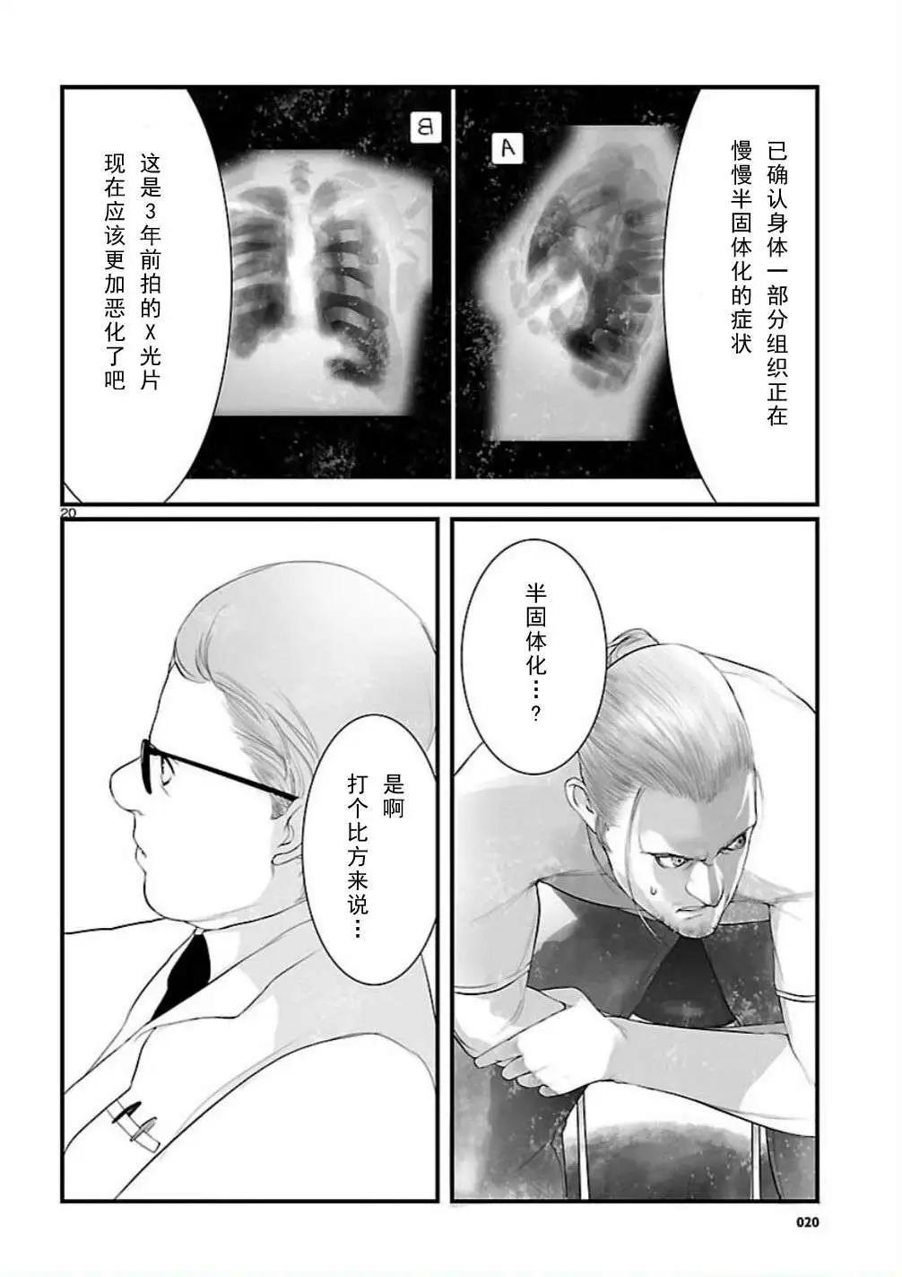《命运石之门 恩仇的布朗运动》第06回 第20页