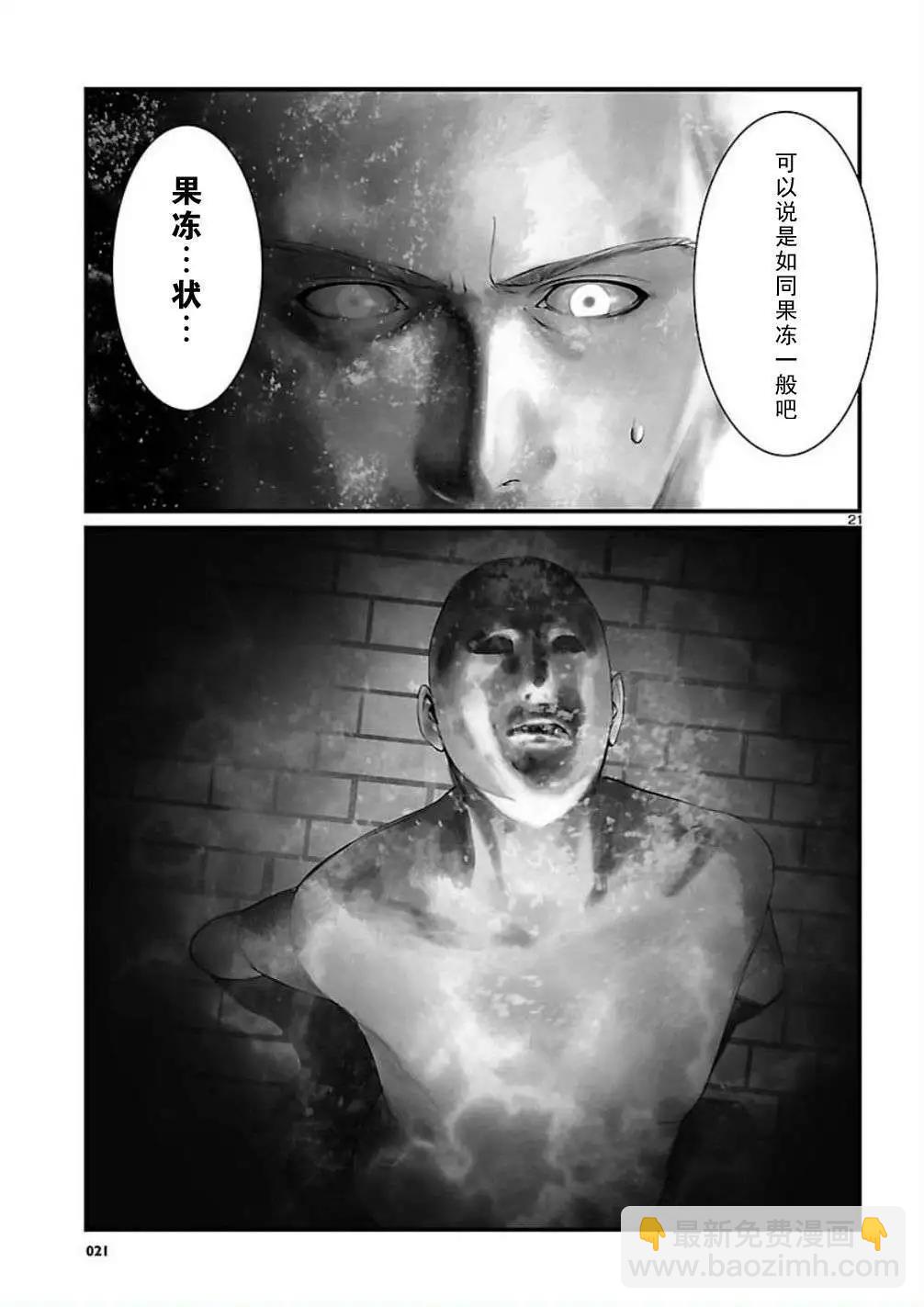 《命运石之门 恩仇的布朗运动》第06回 第21页