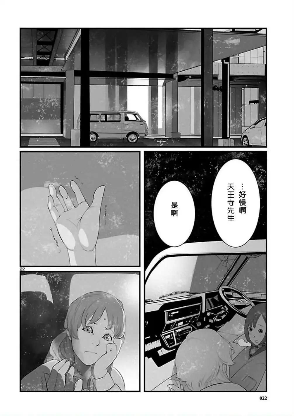 《命运石之门 恩仇的布朗运动》第06回 第22页
